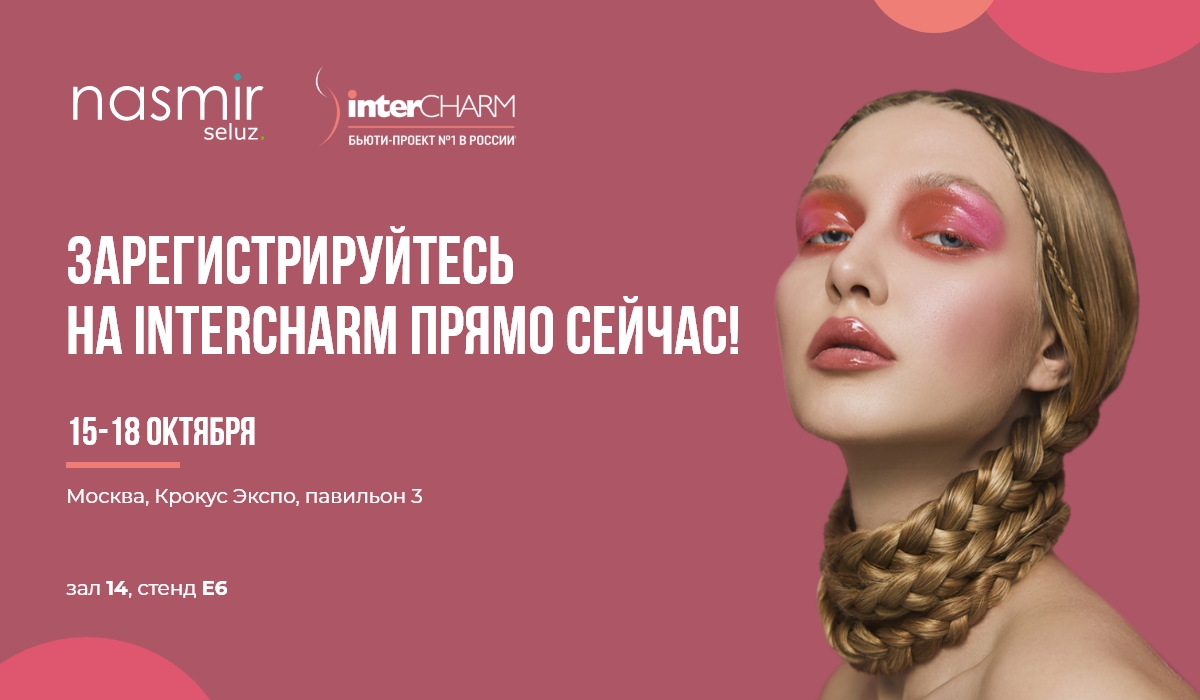 NASMIR приглашает на выставку InterCHARM 2025!